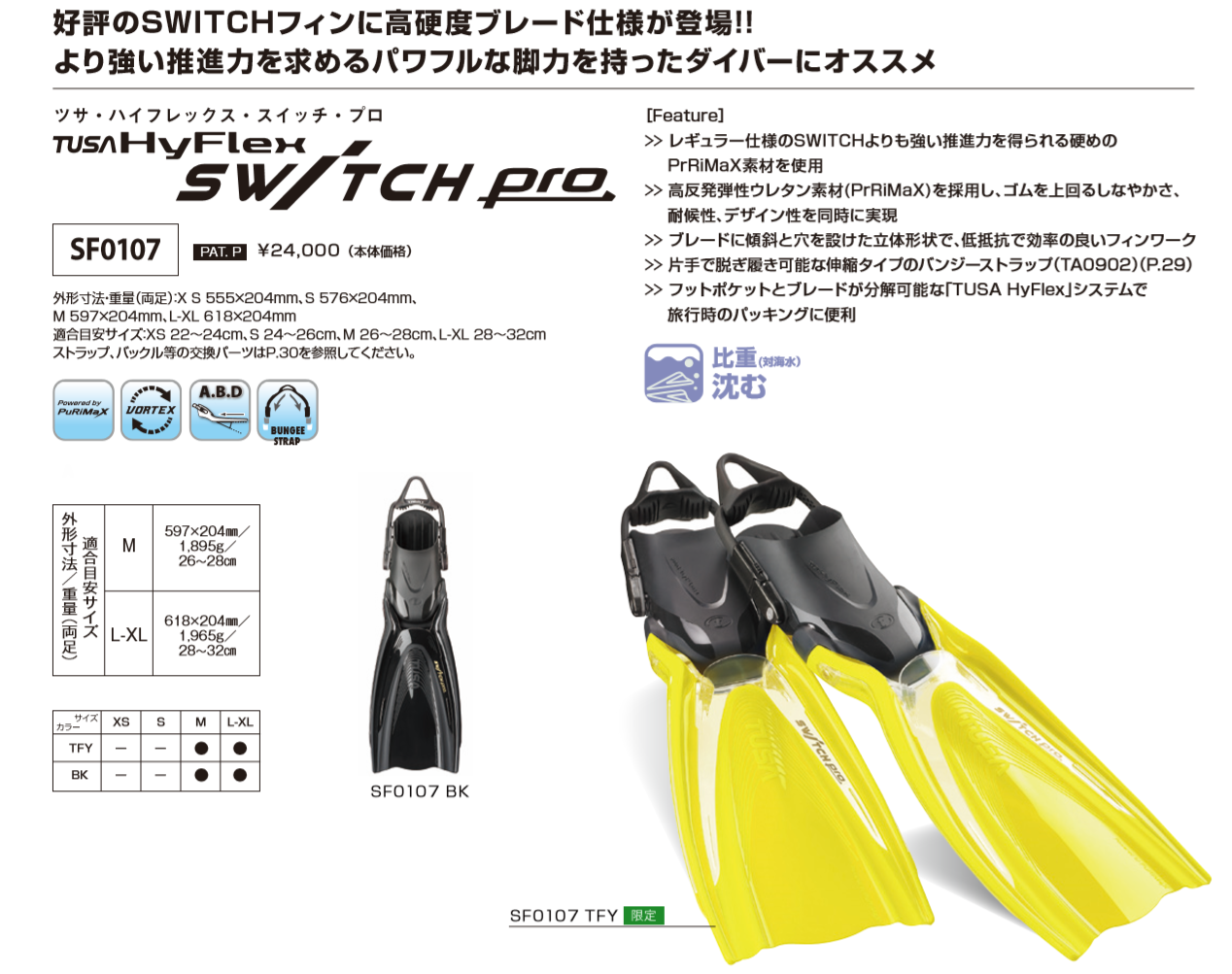 フィン　TUSA　HyFlex　SWITCH　Pro　SF0107