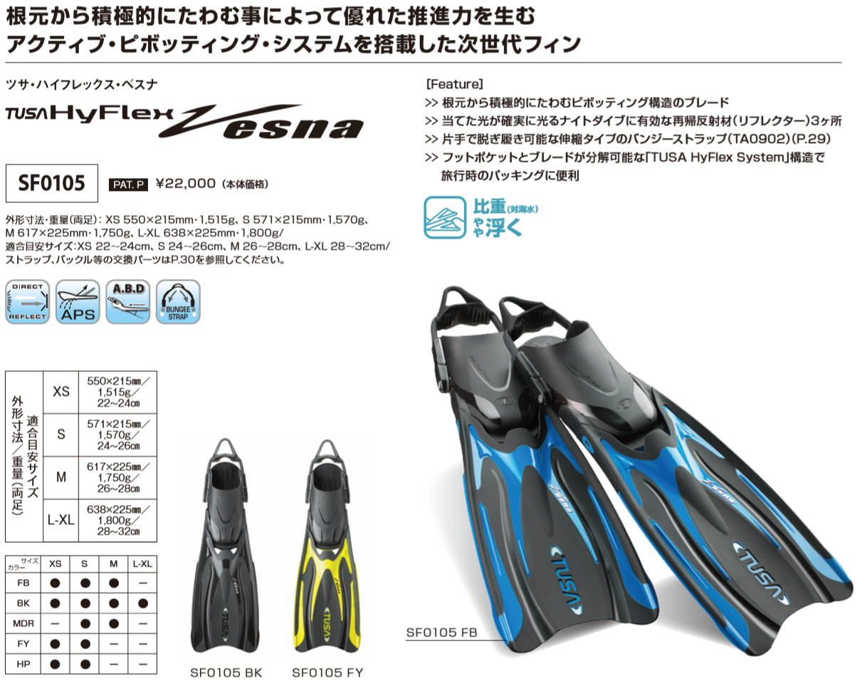 フィン　TUSA　HyFlex　Vesna　SF0105