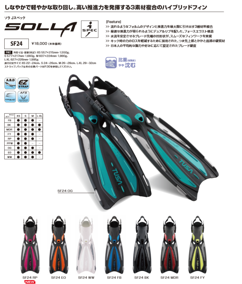 フィン　SOLLA　SPEC　SF24