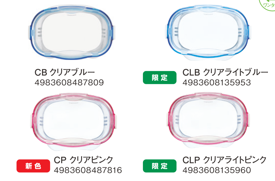 1眼マスク　エラストマー(子供用)　RM130J