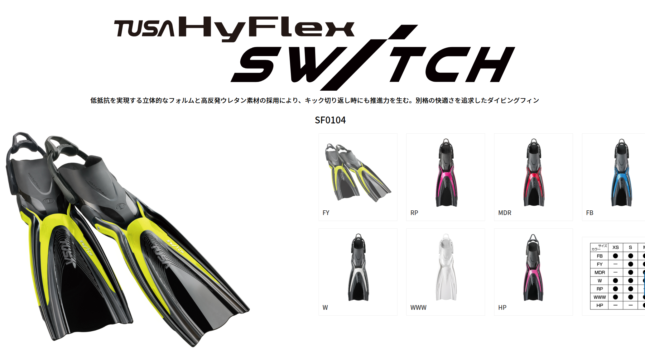 フィン　TUSA　HyFlex　SWITCH　SF0104