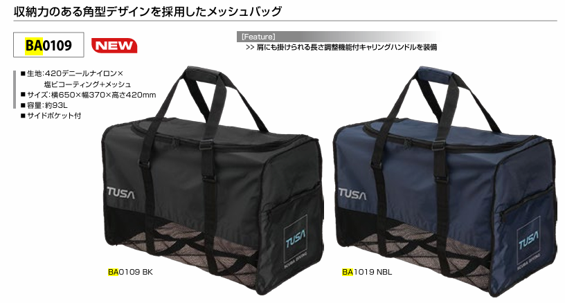 メッシュバッグ　BA0109　各色毎5枚～＠4480  レンタル器材入れにいい！！