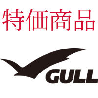 GULL 特価商品