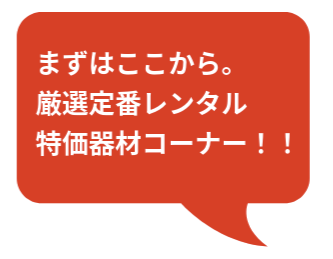 特価セール商品