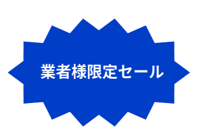 超特価