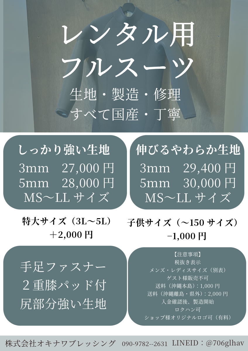 しっかり強い生地【レディース既製品】【レンタル用】