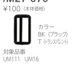 マスク　ストラップ留め【M27-070】